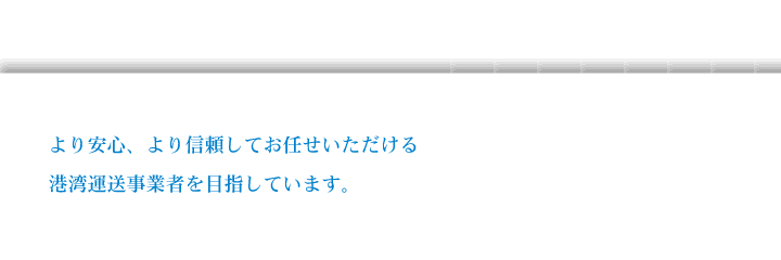 ご挨拶